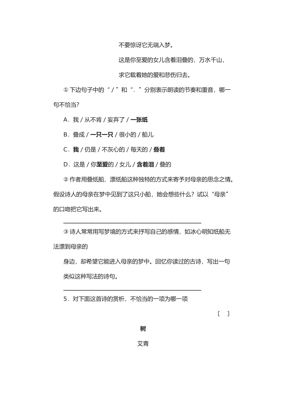 第3课《冰心诗四首》同步练习2_第2页