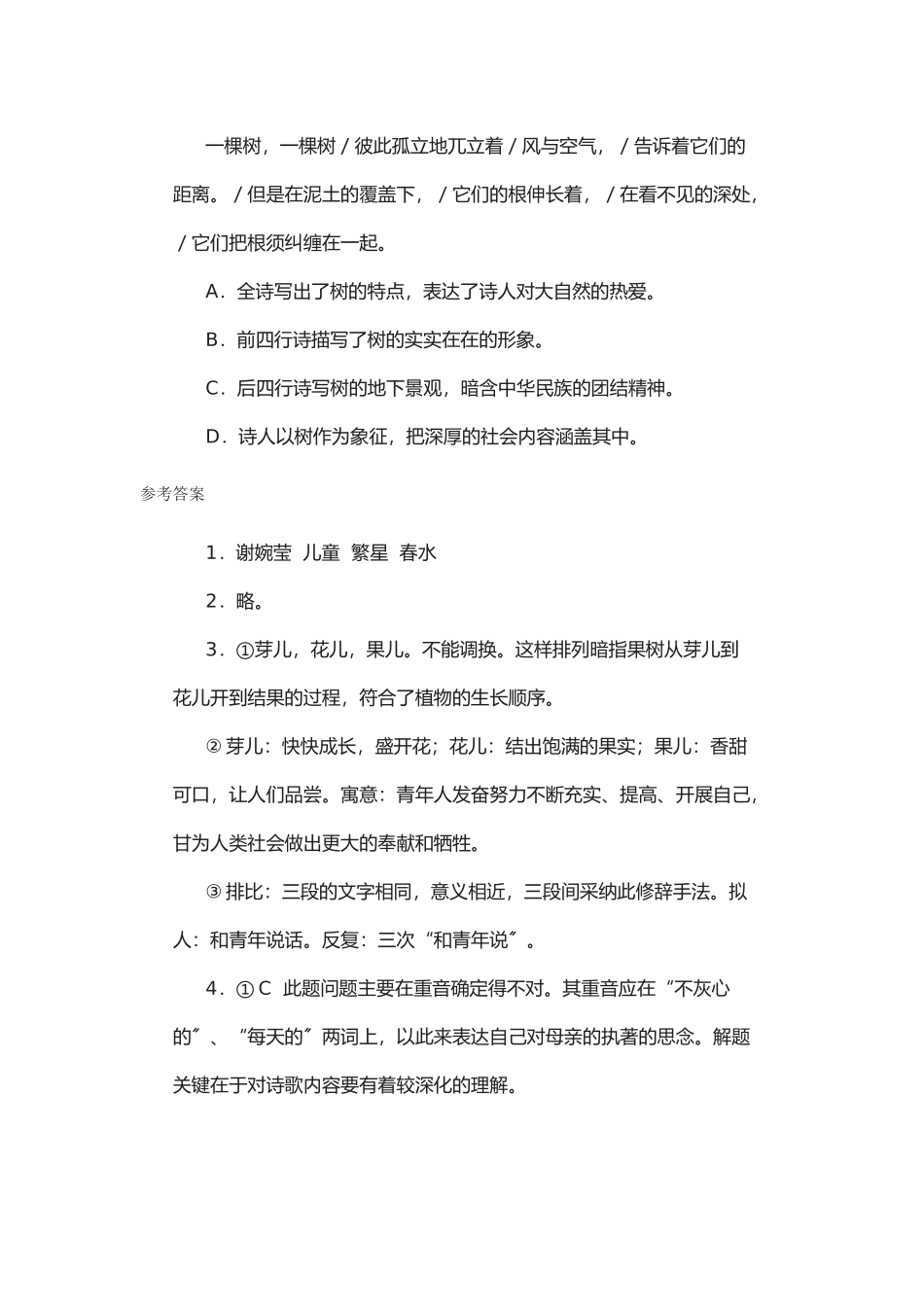 第3课《冰心诗四首》同步练习2_第3页