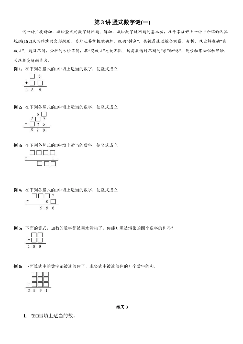第3讲-竖式数字谜-_第1页