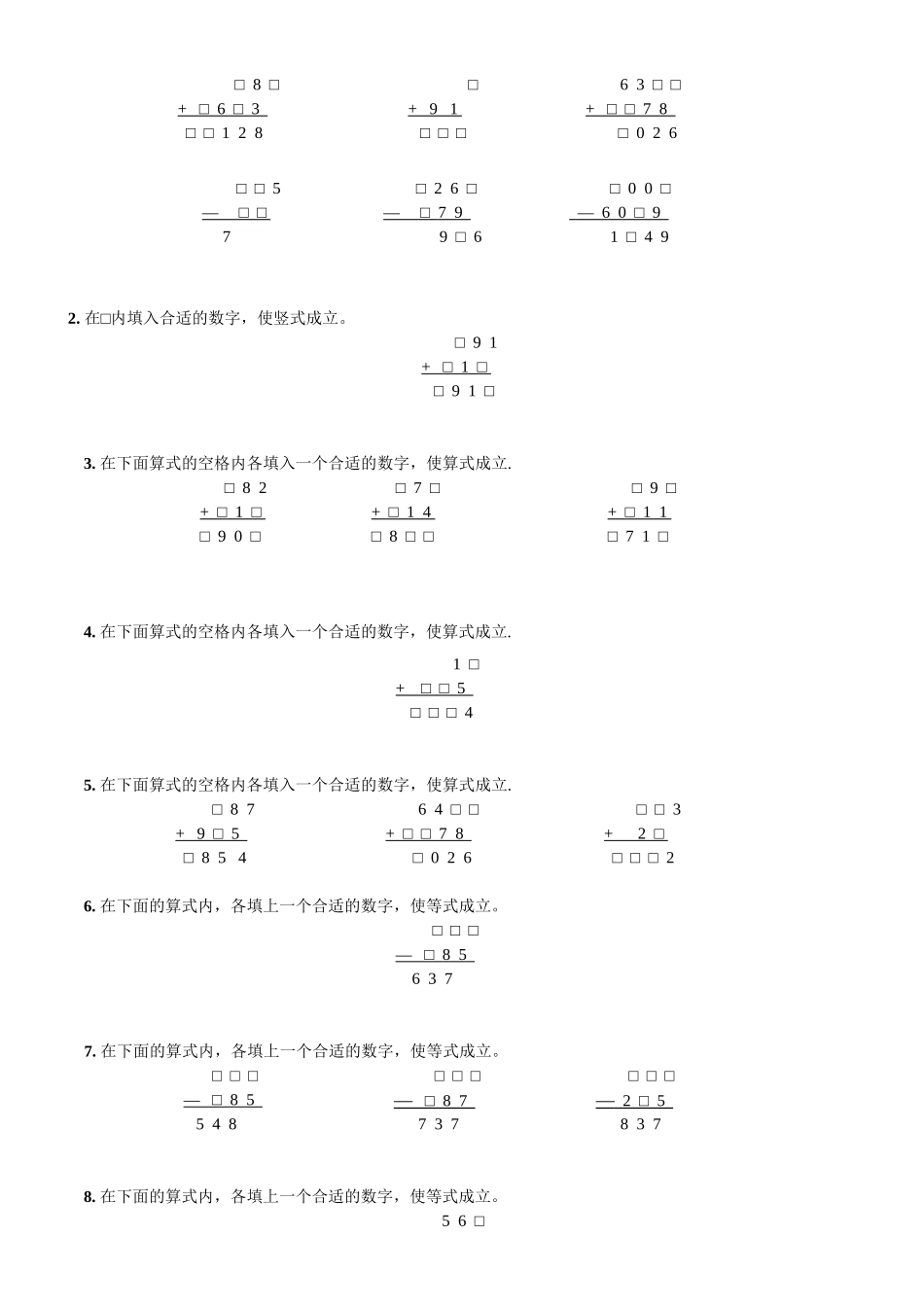 第3讲-竖式数字谜-_第2页