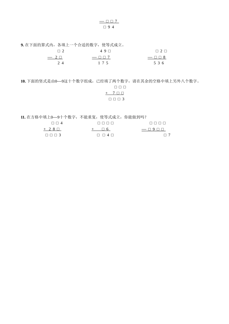 第3讲-竖式数字谜-_第3页