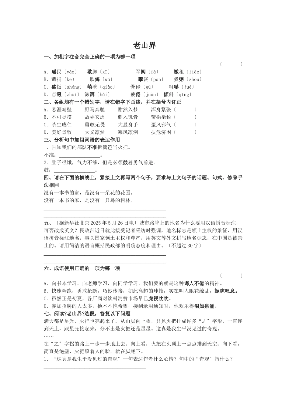 第3课《老山界》同步练习_第1页