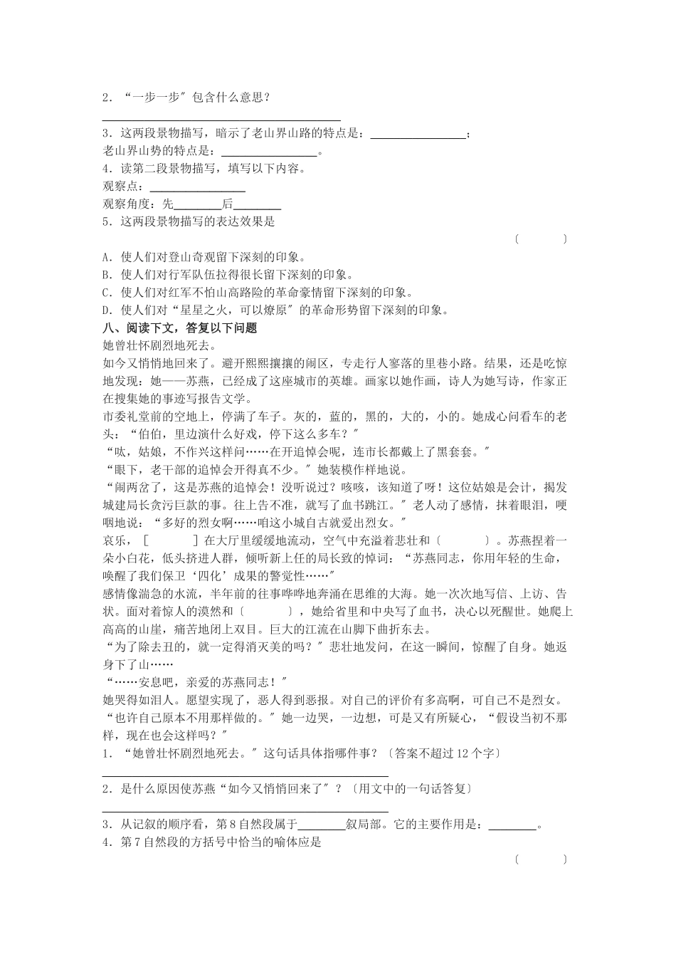 第3课《老山界》同步练习_第2页