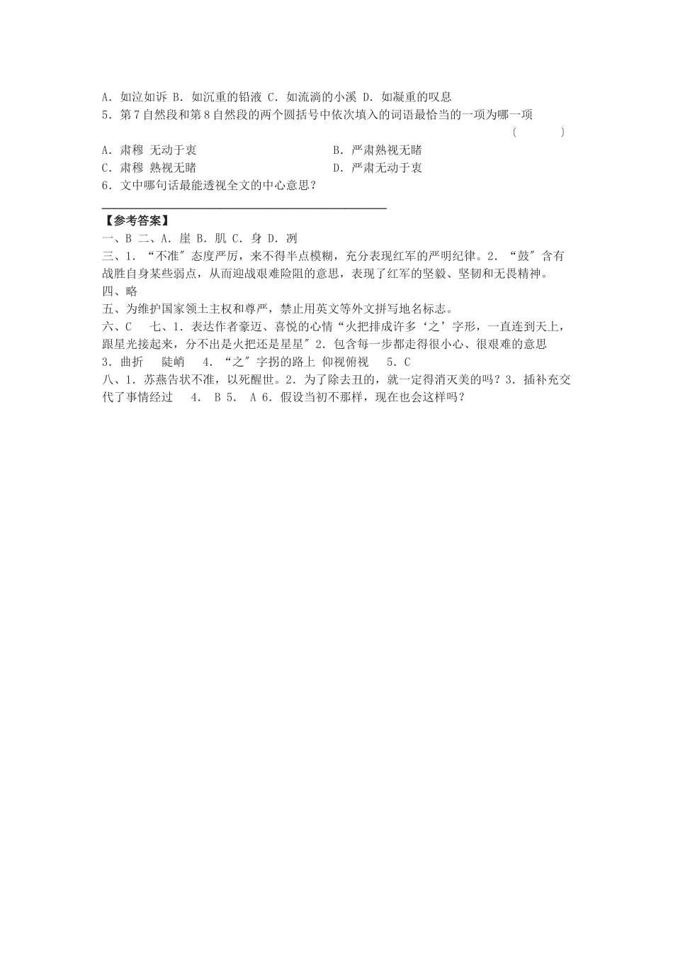 第3课《老山界》同步练习_第3页