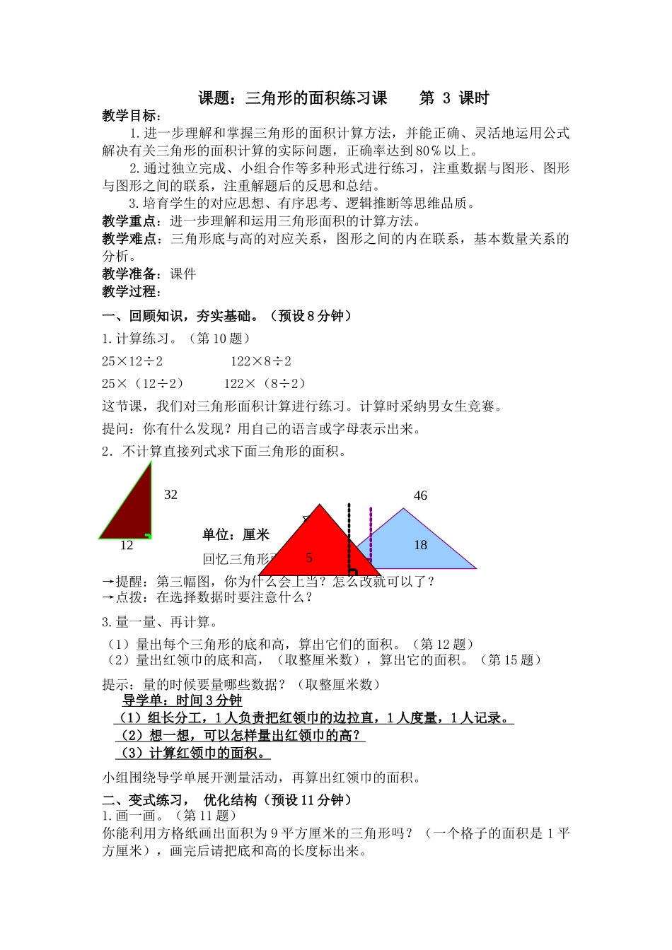 第3课时三角形的面积练习课_第1页