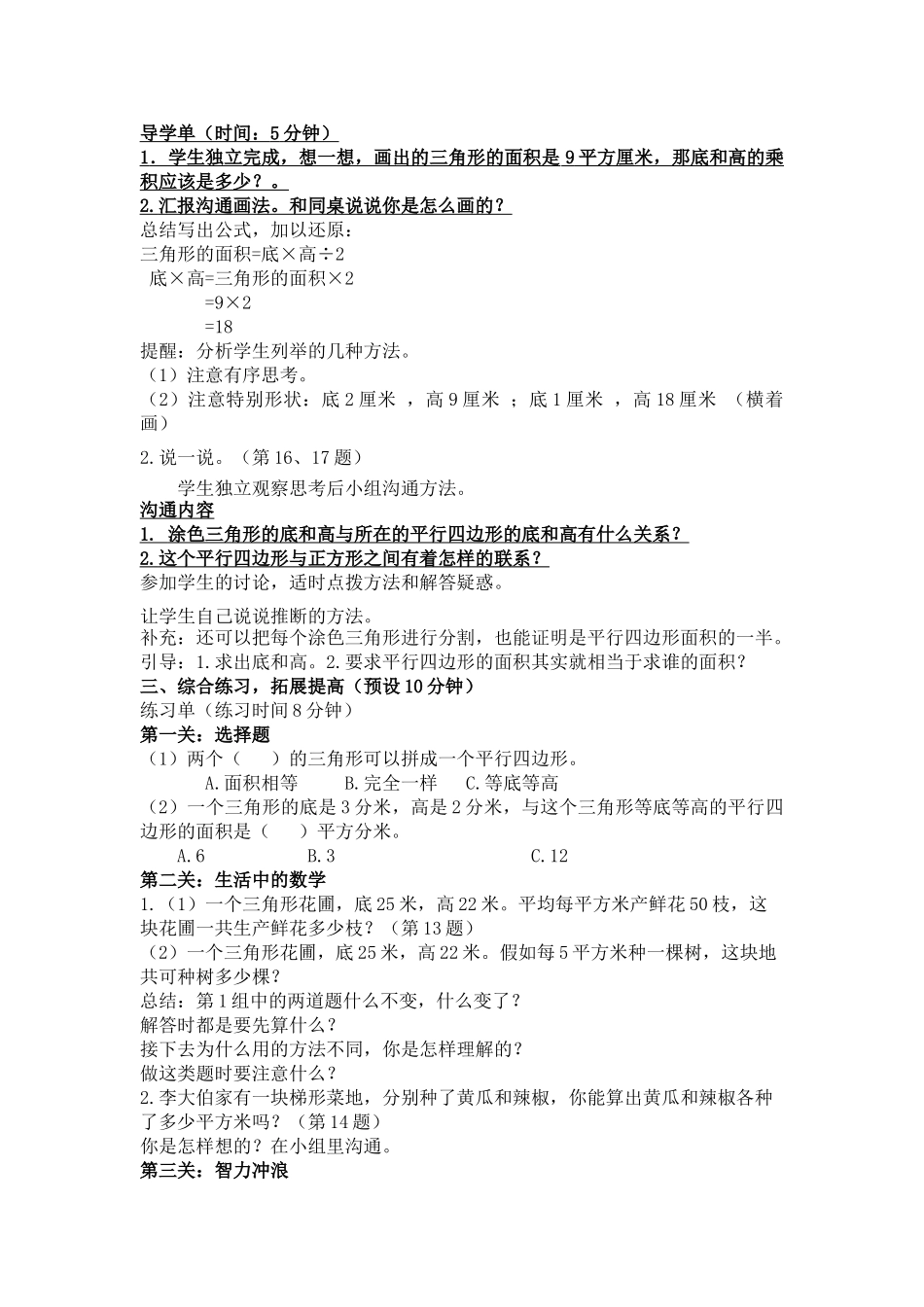 第3课时三角形的面积练习课_第2页