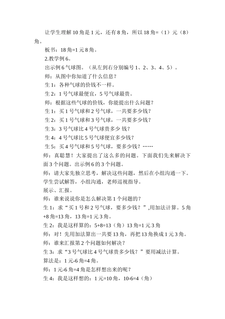 第3课时简单的计算_第3页