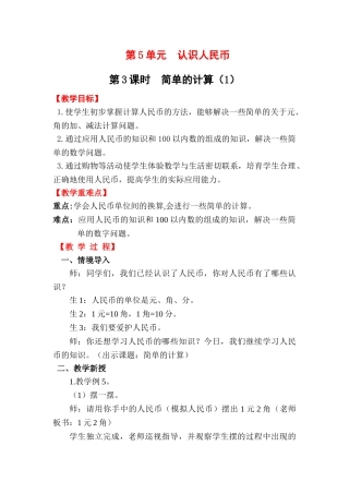 第3课时简单的计算