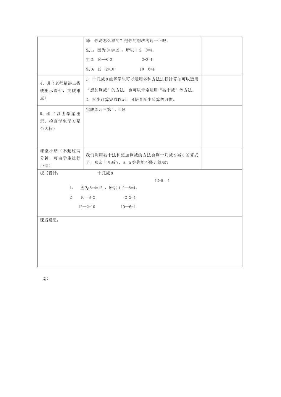 第3课时十几减8退位减法_第2页
