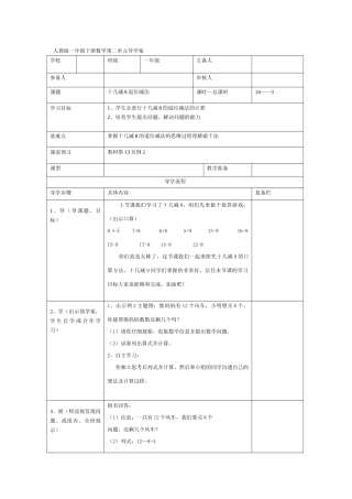 第3课时十几减8退位减法