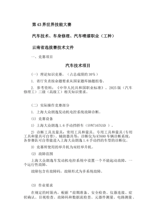 第43界世界技能大赛-汽车技术