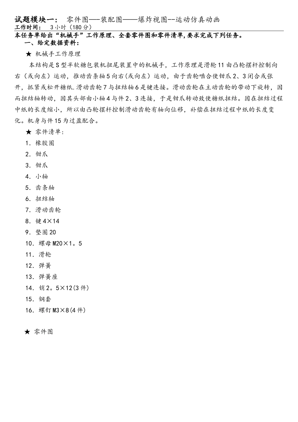 第44届世界技能大赛CAD-机械设计赛项模拟题_第2页