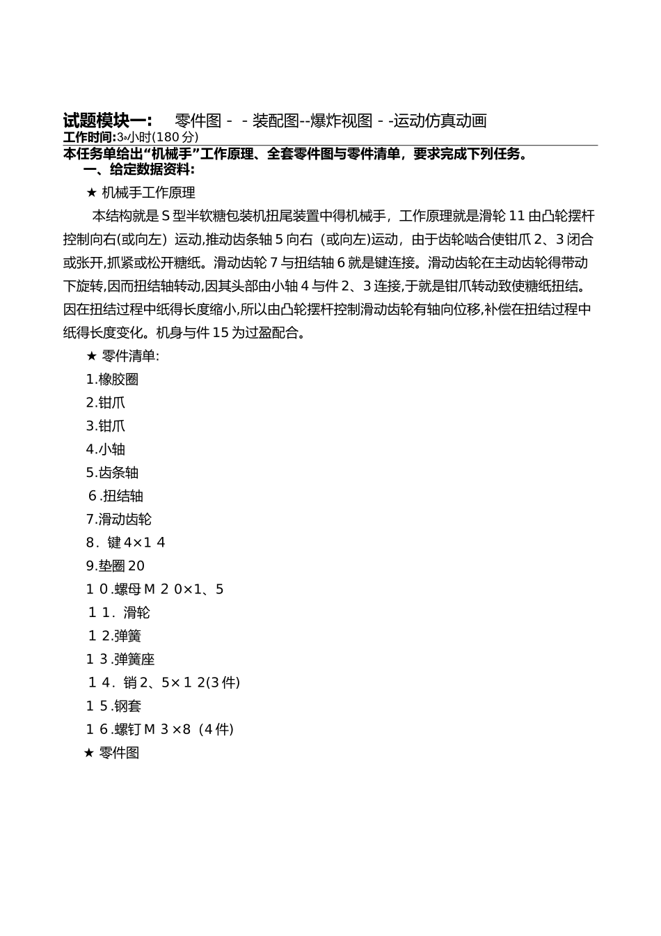 第44届世界技能大赛CAD_机械设计赛项模拟题_第2页