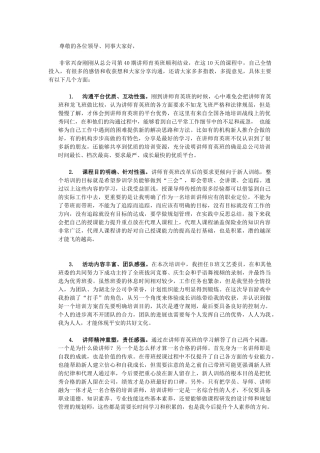 第40期讲师育英班参训心得