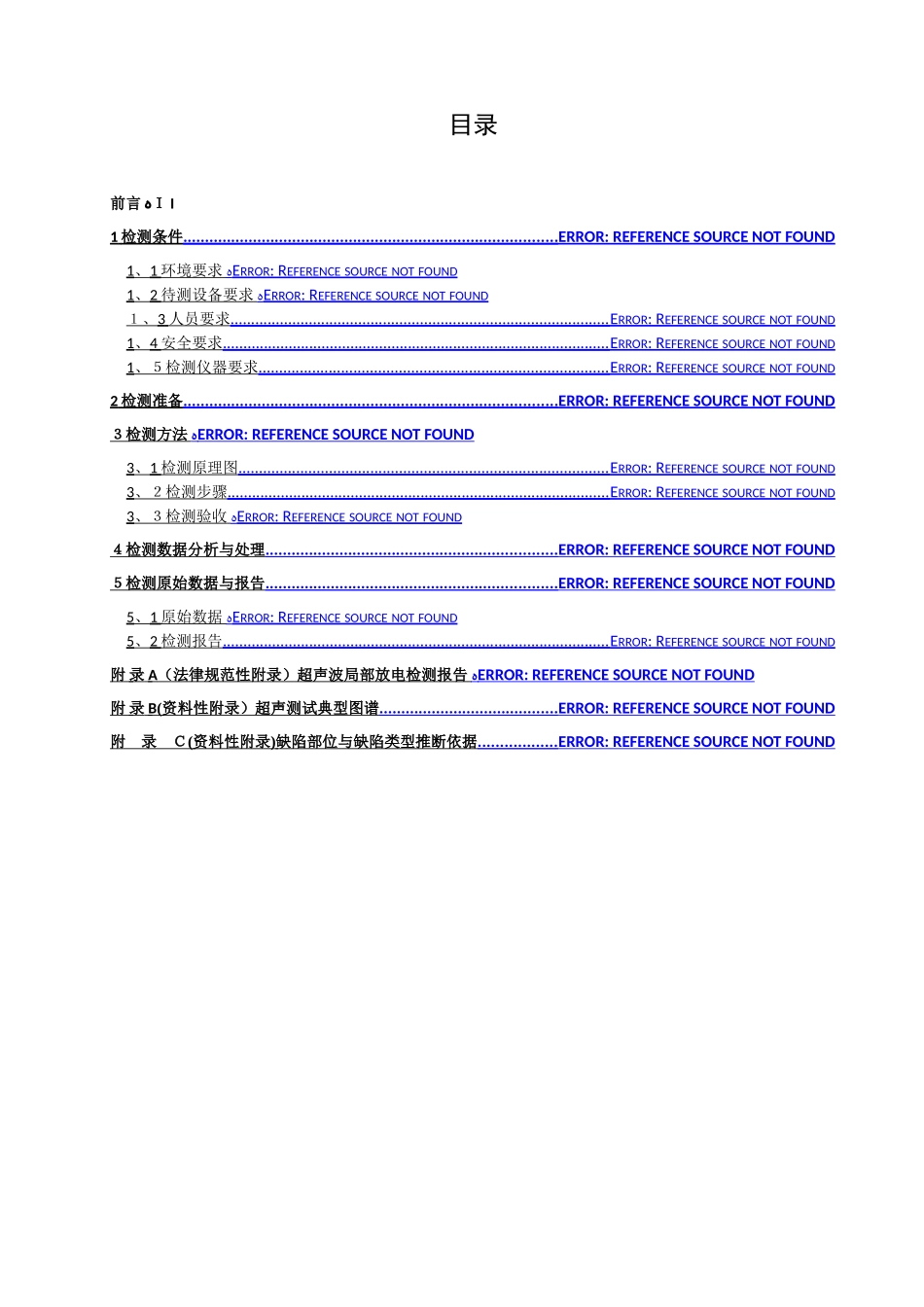 第4分册 超声波局部放电检测细则_第2页