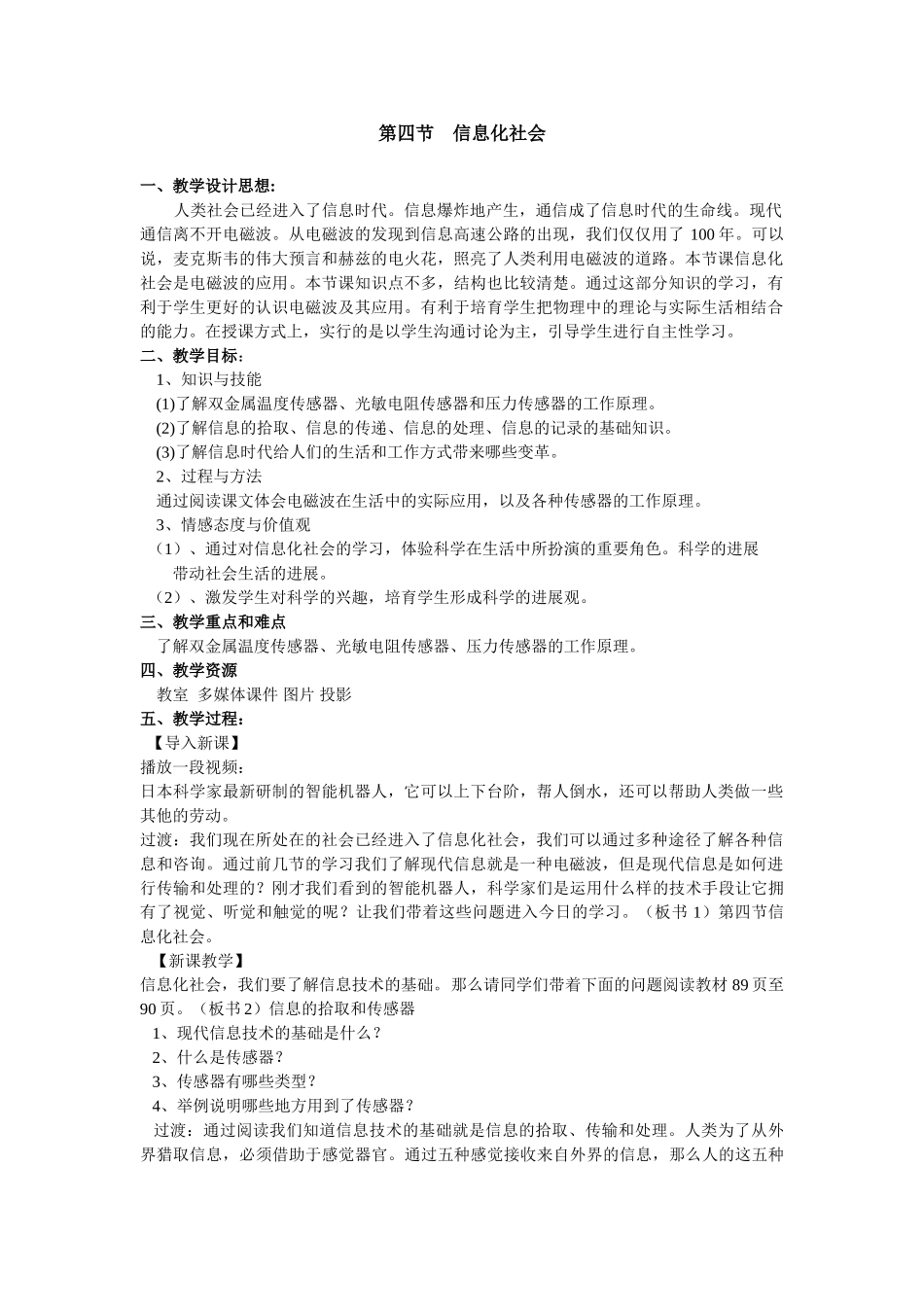 第4节--信息化社会教学设计-(2)_第1页