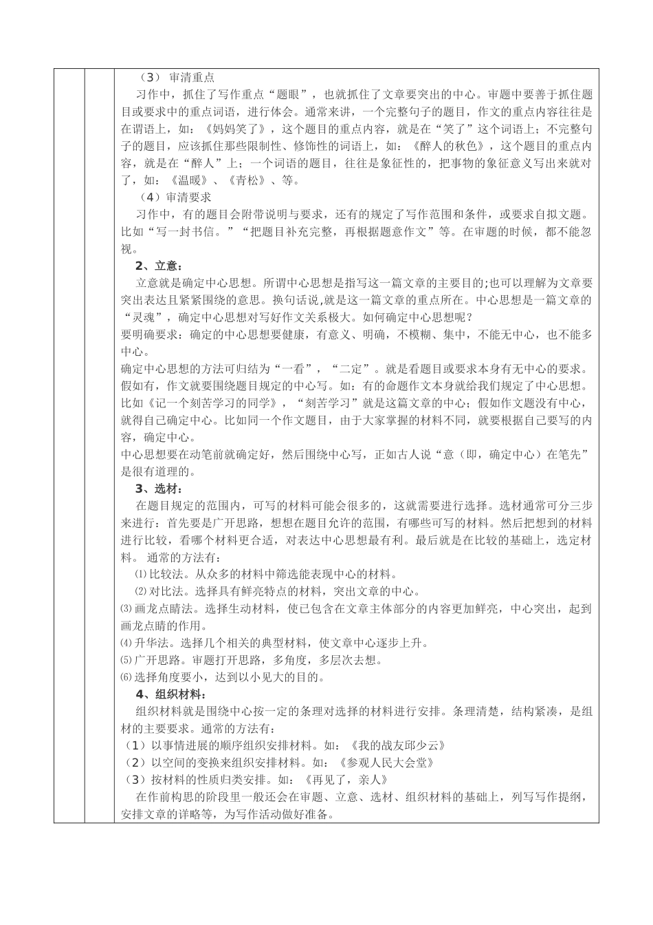 第4讲作文围绕中心严格选材_第2页