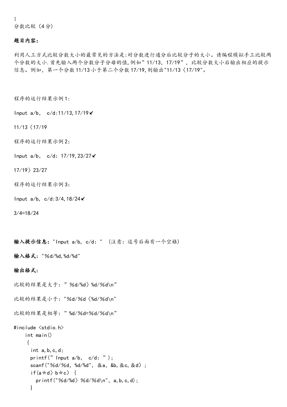 第4周编程题在线测试_第1页