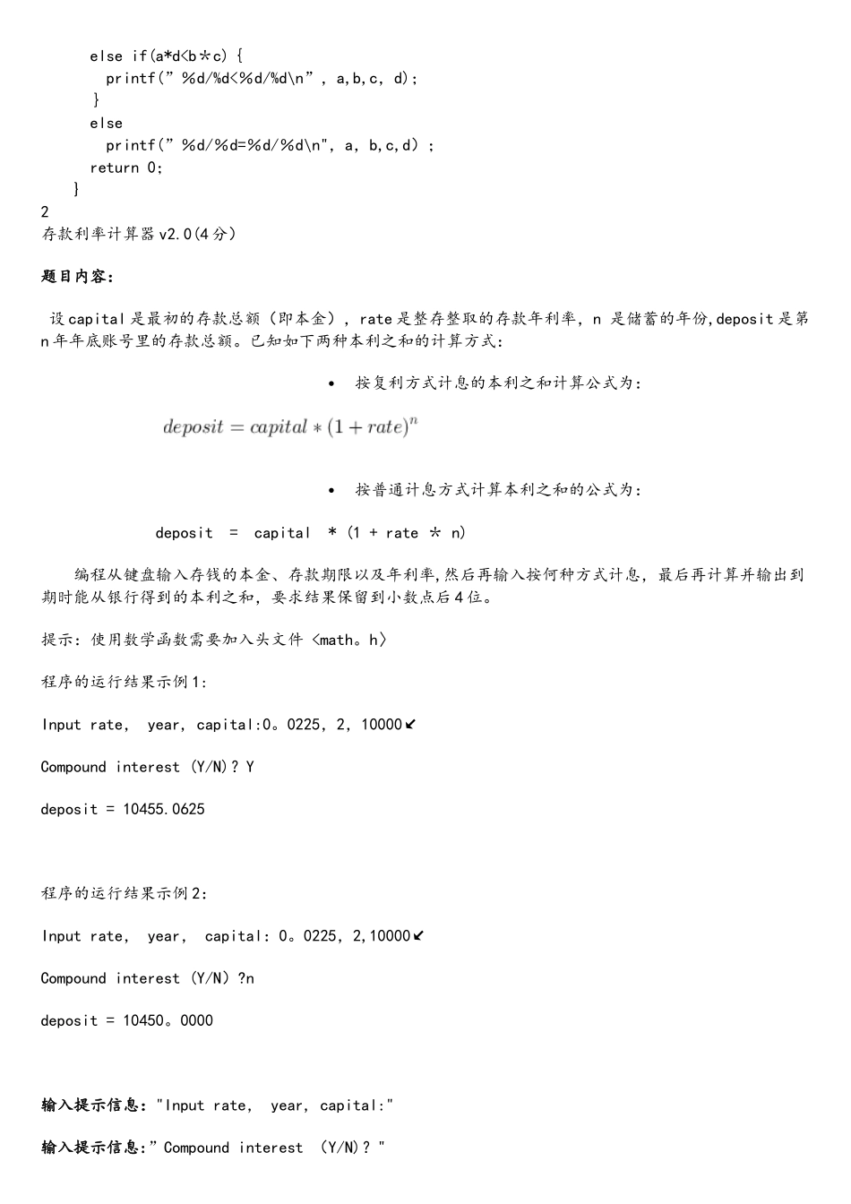 第4周编程题在线测试_第2页