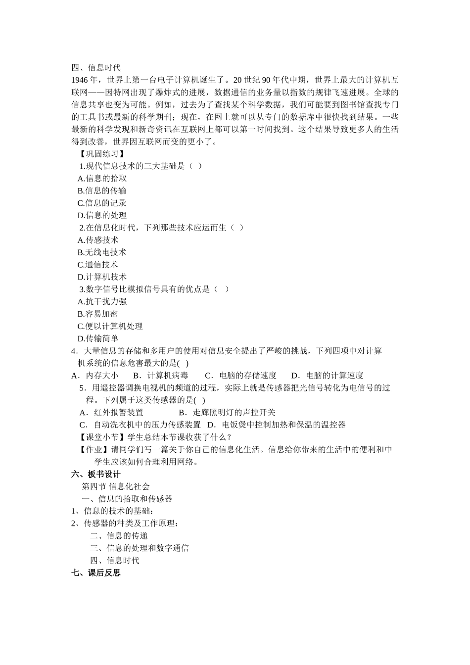 第4节--信息化社会教学设计-_第3页