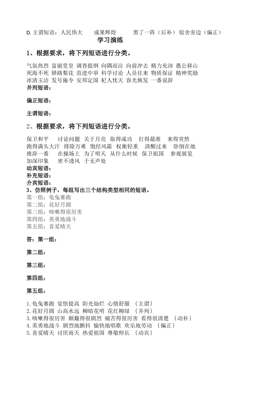 第4讲：并列偏正主谓动宾补充介宾短语_第3页