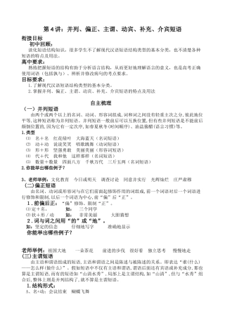 第4讲：并列偏正主谓动宾补充介宾短语