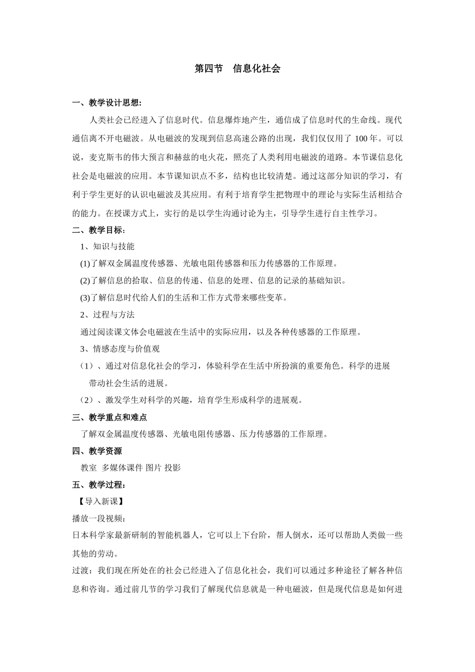 第4节--信息化社会教学设计-(3)_第1页