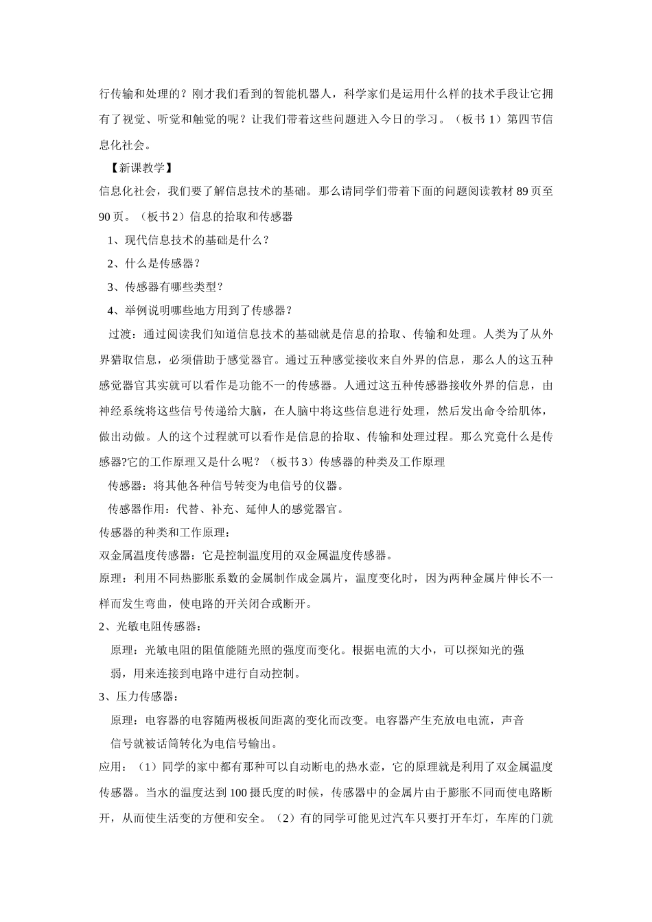 第4节--信息化社会教学设计-(3)_第2页