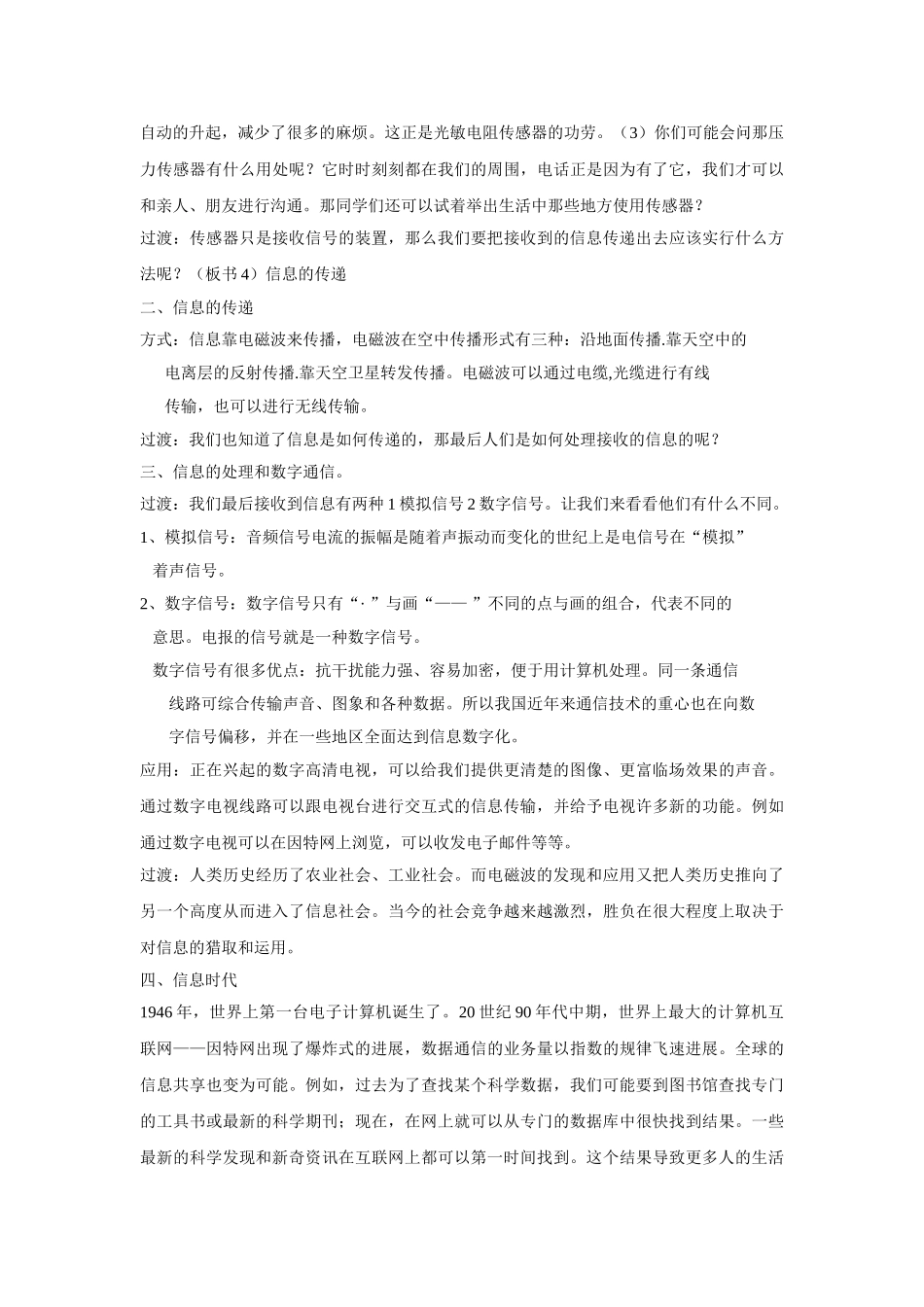 第4节--信息化社会教学设计-(3)_第3页