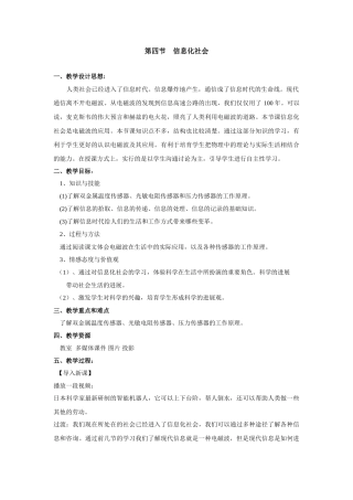 第4节--信息化社会教学设计-(3)