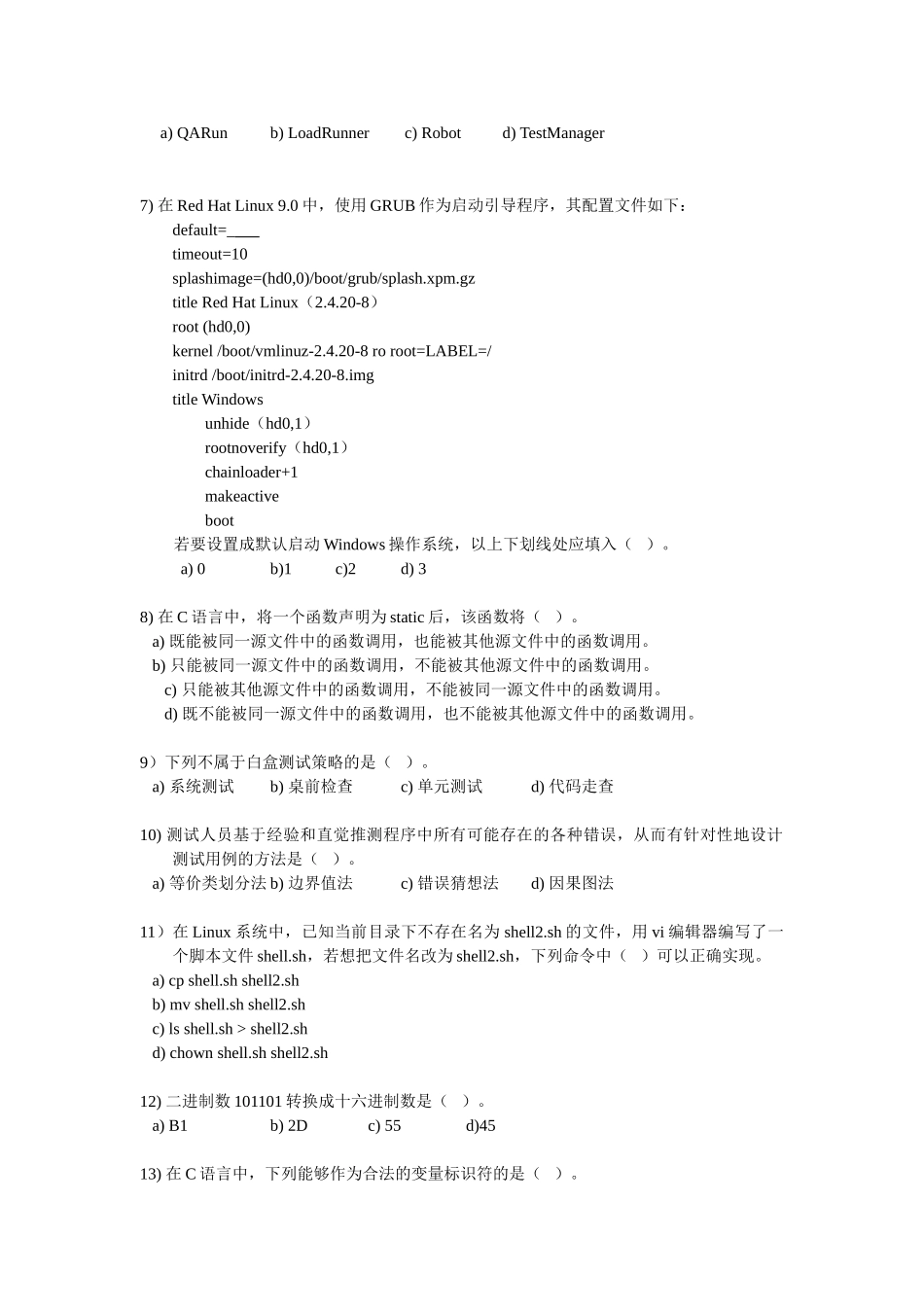 第4套-软件测试整理修订试卷_第2页