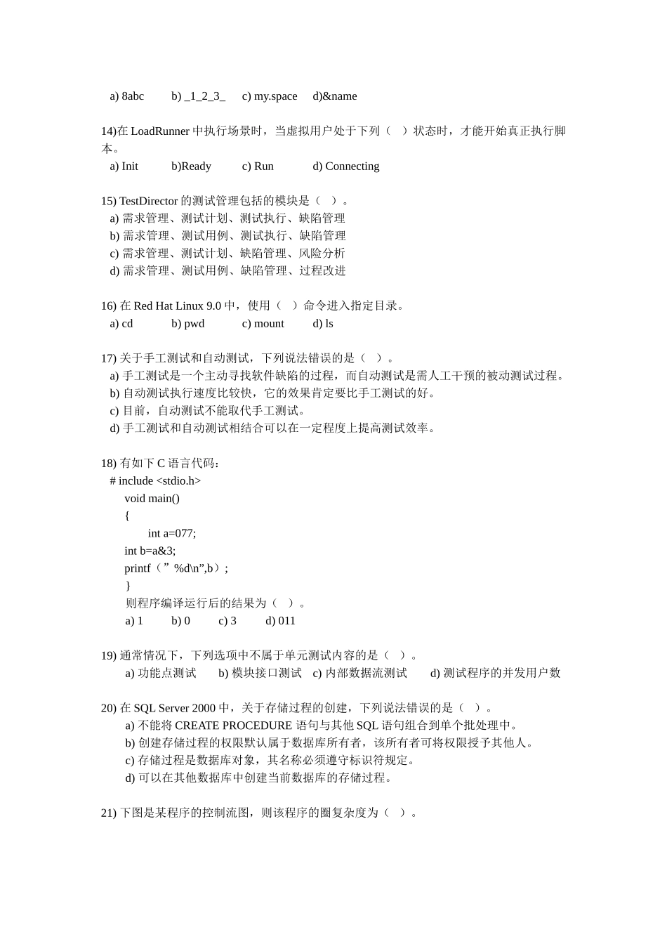 第4套-软件测试整理修订试卷_第3页