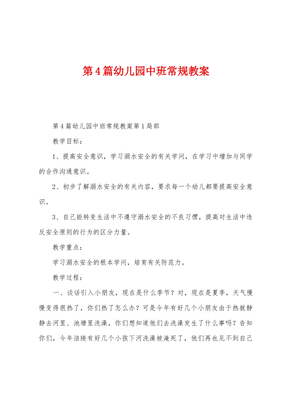 第4篇幼儿园中班常规教案_第1页