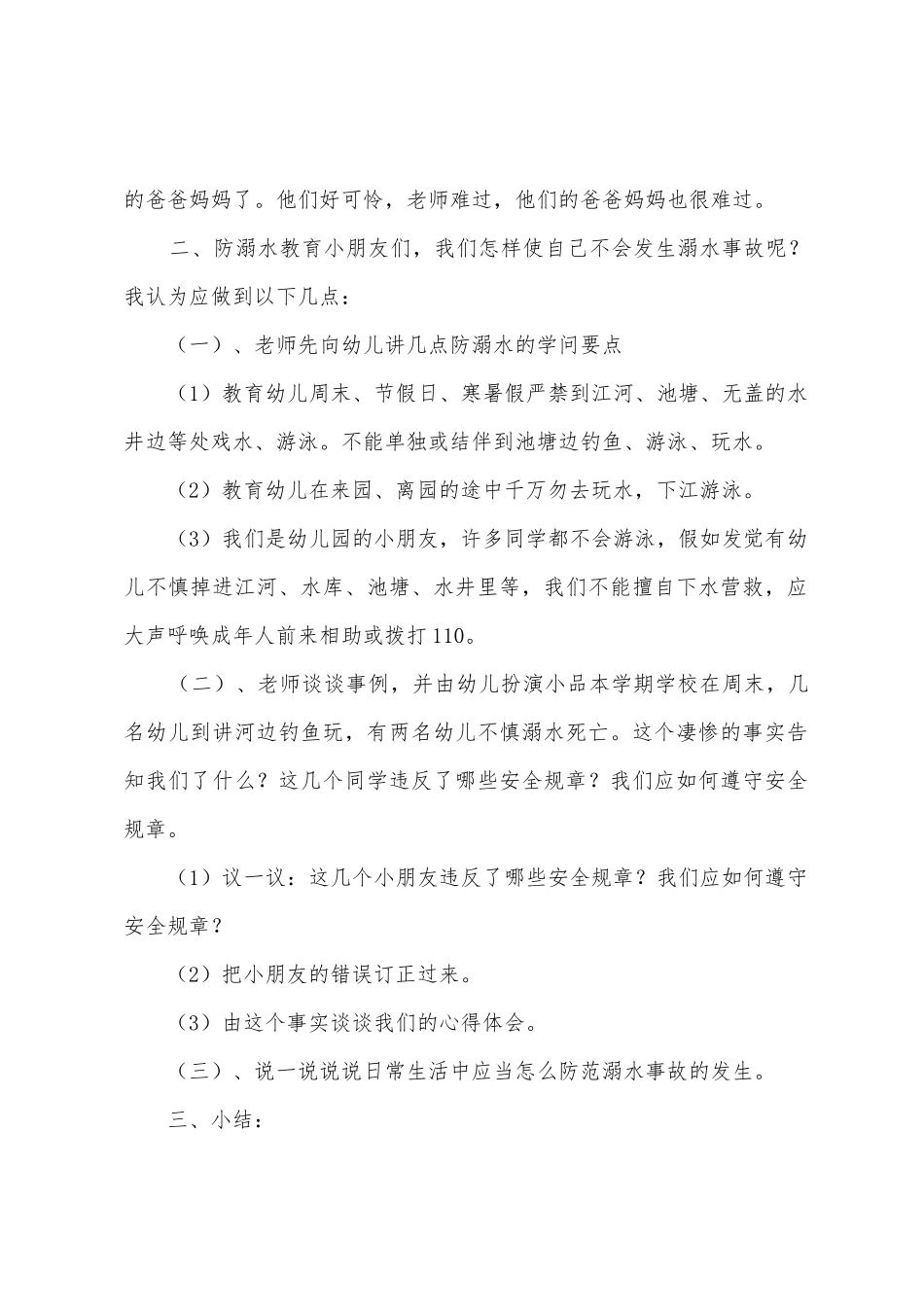 第4篇幼儿园中班常规教案_第2页