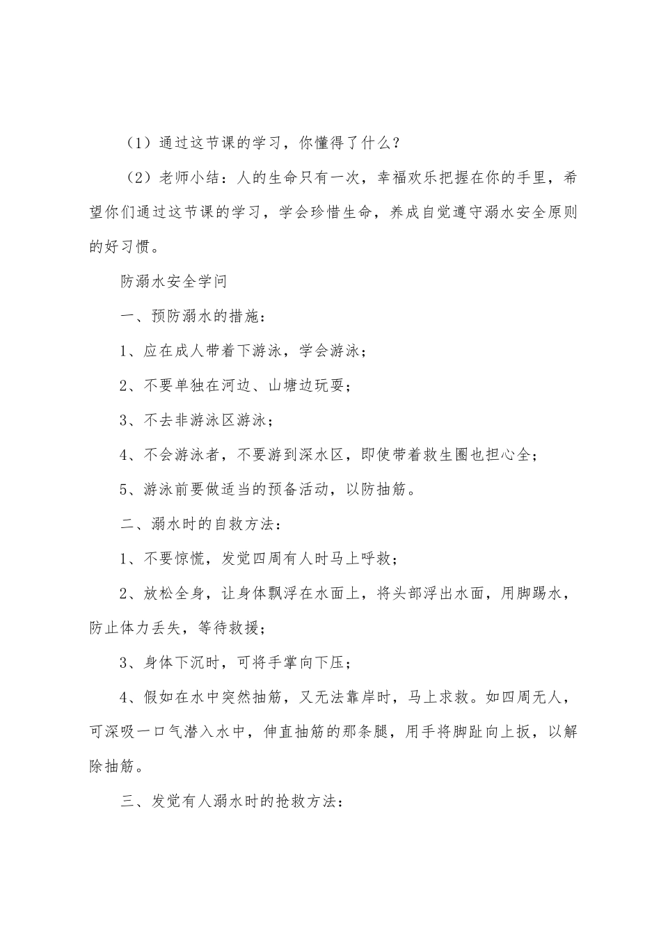 第4篇幼儿园中班常规教案_第3页