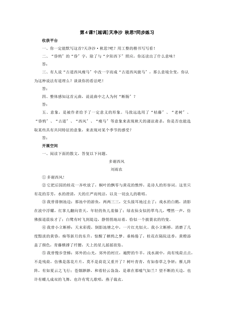 第4课《天净沙秋思》同步练习1_第1页
