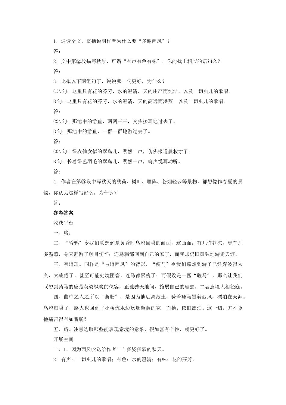 第4课《天净沙秋思》同步练习1_第2页
