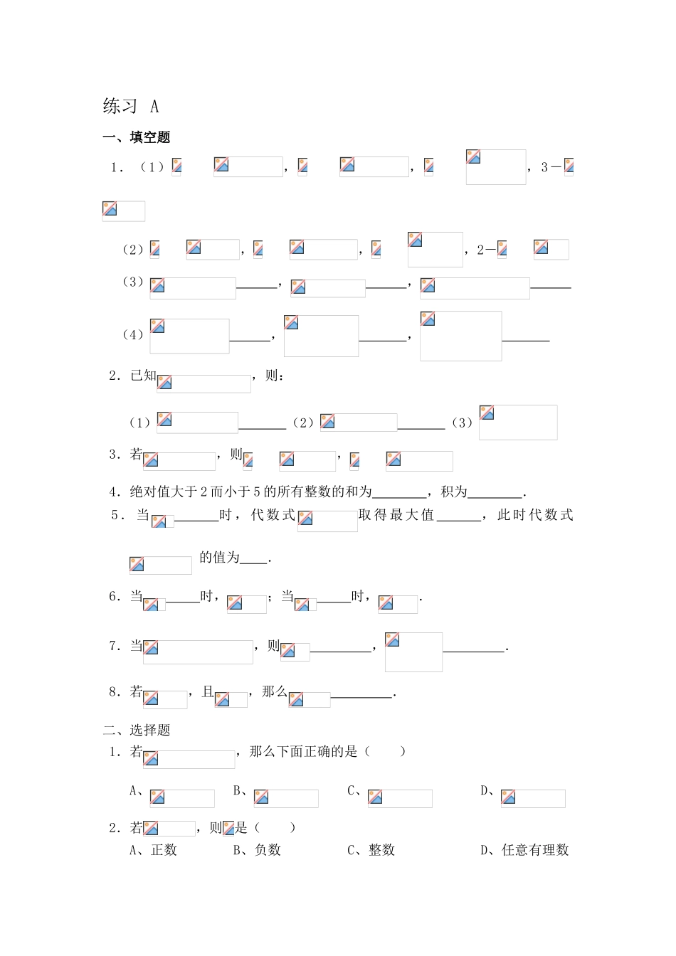 第4讲-有理数的巧算_第3页