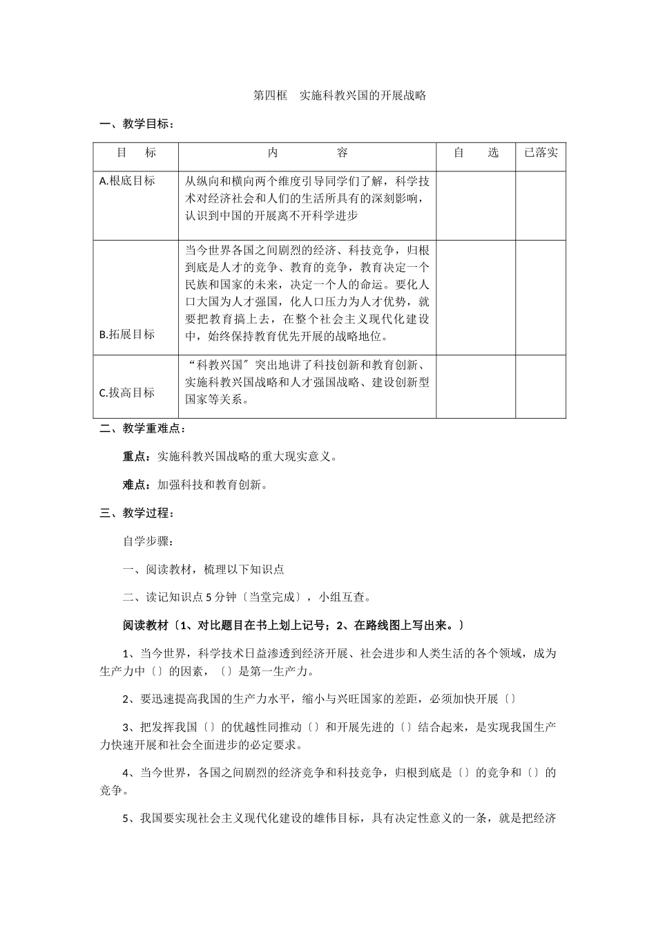 第4课时实施科教兴国的发展战略_第1页