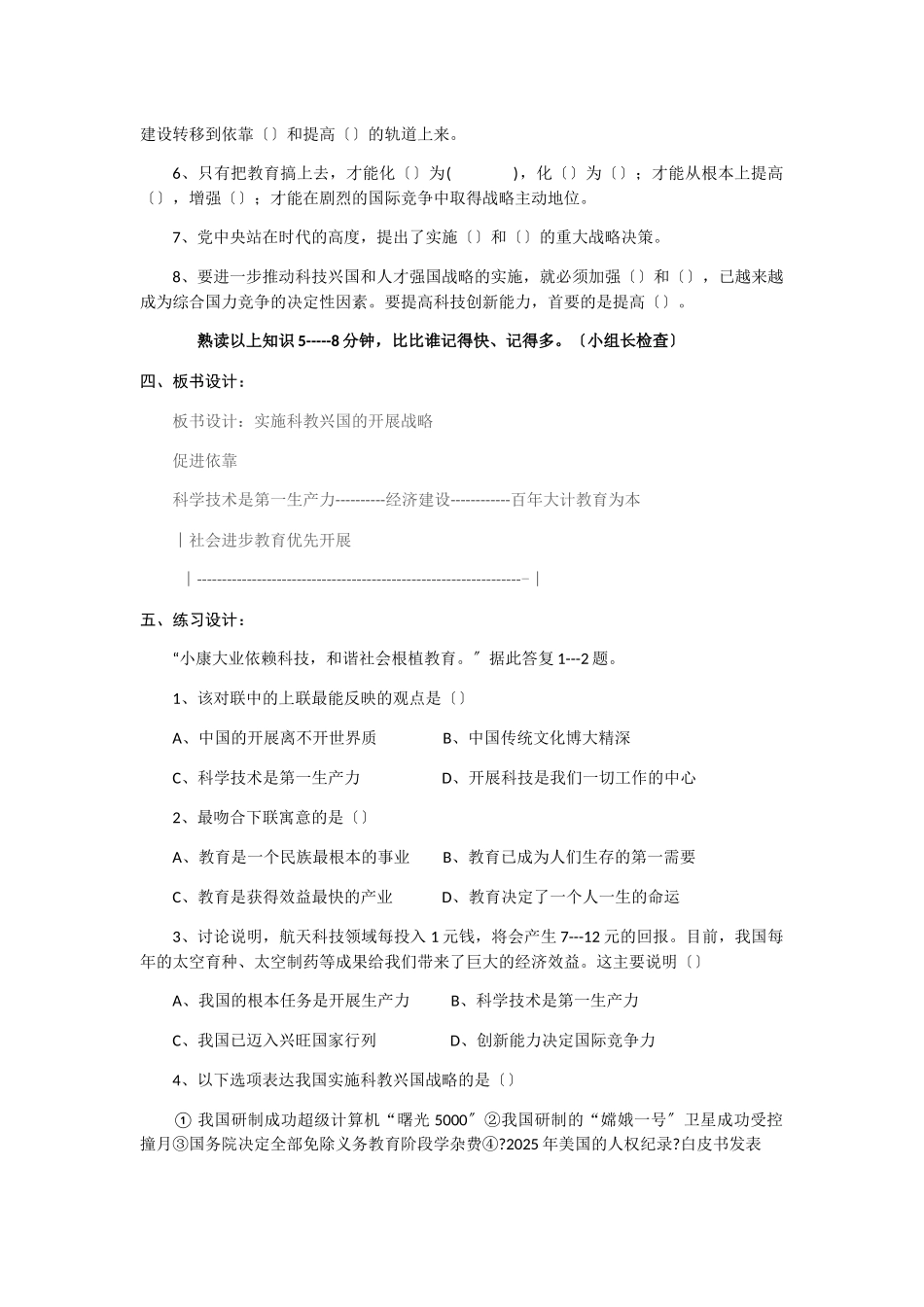 第4课时实施科教兴国的发展战略_第2页