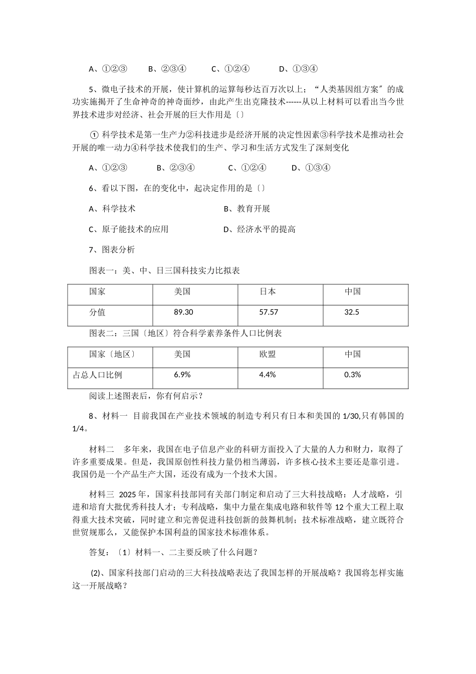 第4课时实施科教兴国的发展战略_第3页