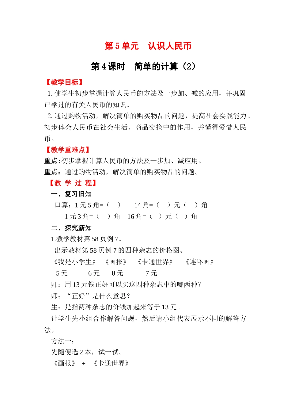 第4课时简单的计算_第1页