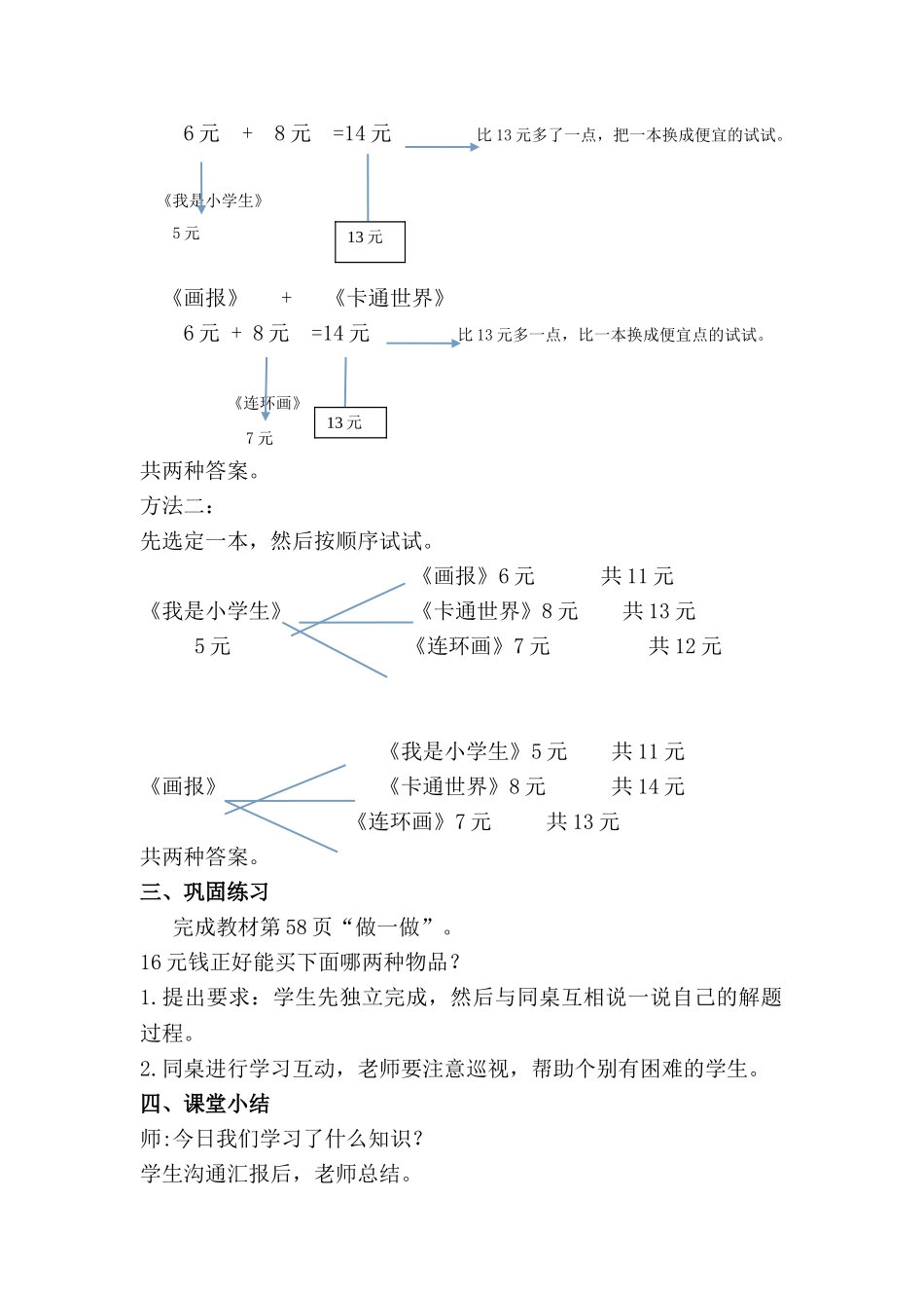第4课时简单的计算_第2页