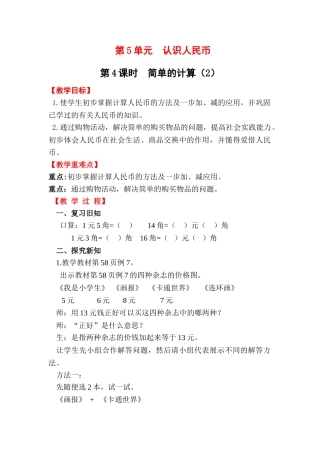 第4课时简单的计算