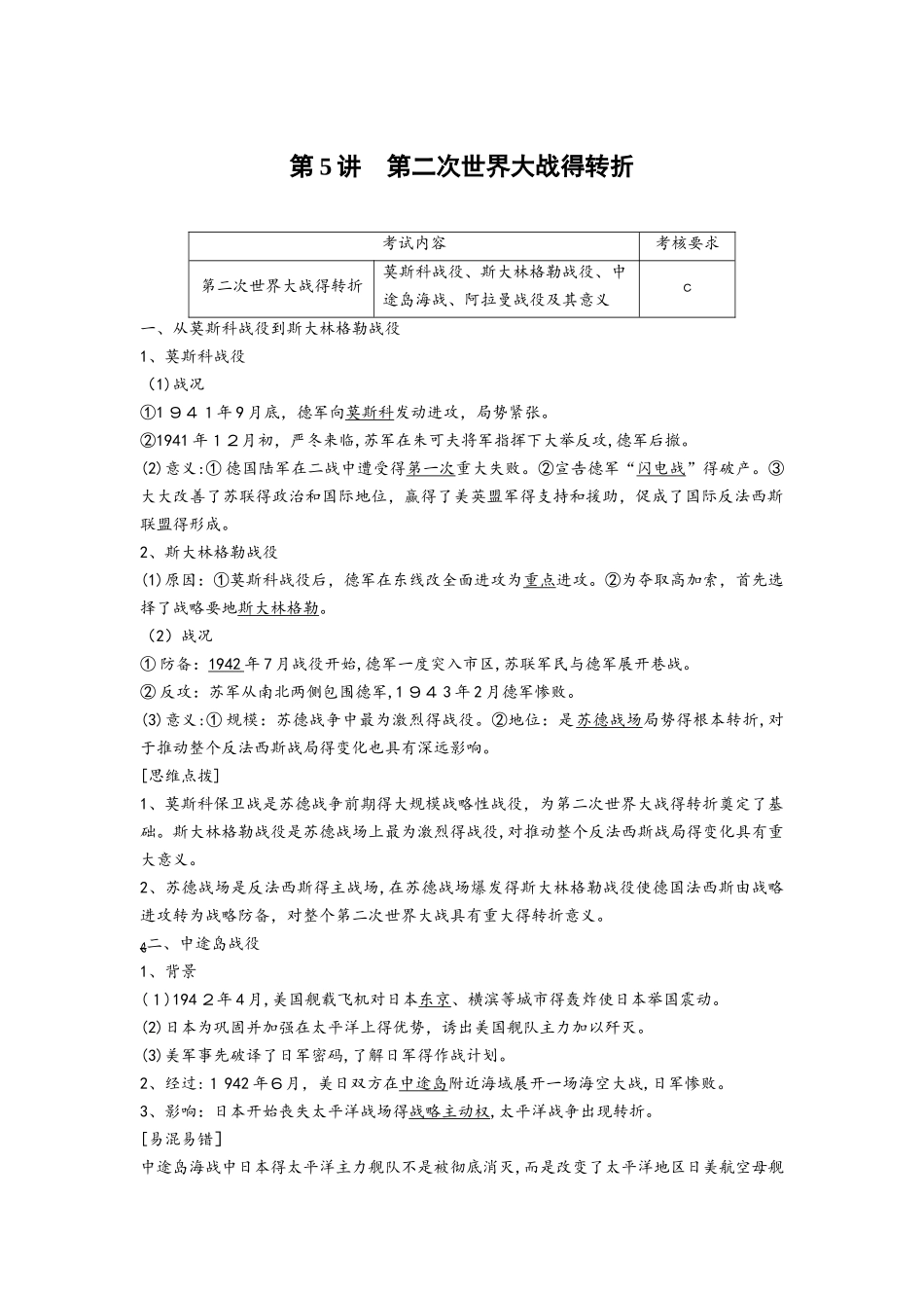 第5讲　第二次世界大战得转折_第1页