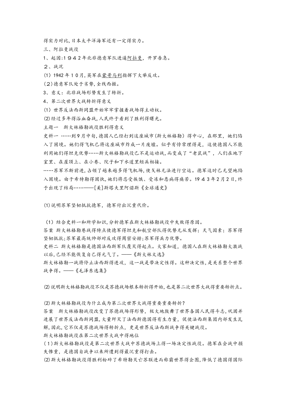 第5讲　第二次世界大战得转折_第2页