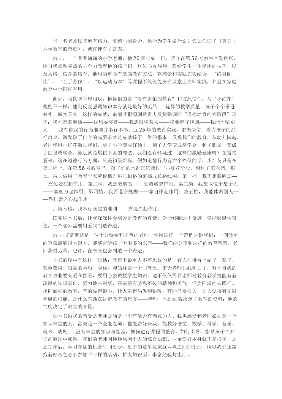 第56号教室的奇迹读后感25篇读后感-读书分享-读书心得札记_第2页