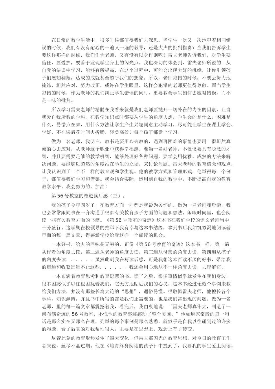 第56号教室的奇迹读后感25篇读后感-读书分享-读书心得札记_第3页