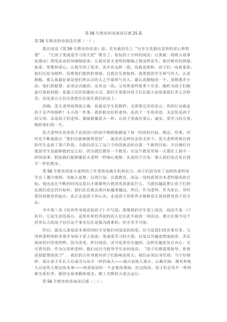 第56号教室的奇迹读后感25篇读后感-读书分享-读书心得札记