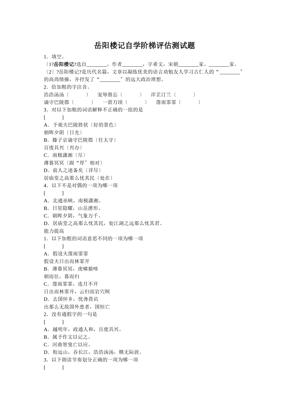 第5课《岳阳楼记》同步练习3_第1页